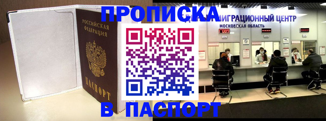 прописка ребенка в Рославле