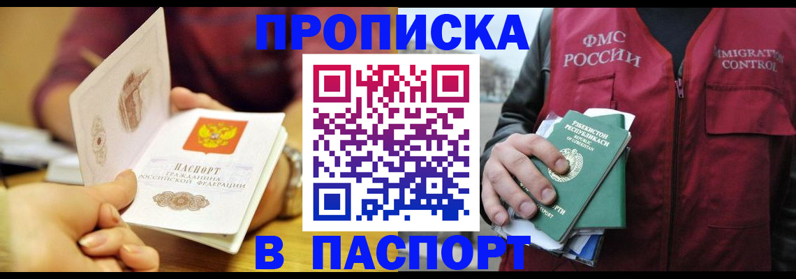 временная регистрация законно в Рославле