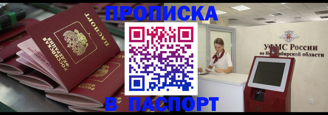 прописка для работы в Рославле