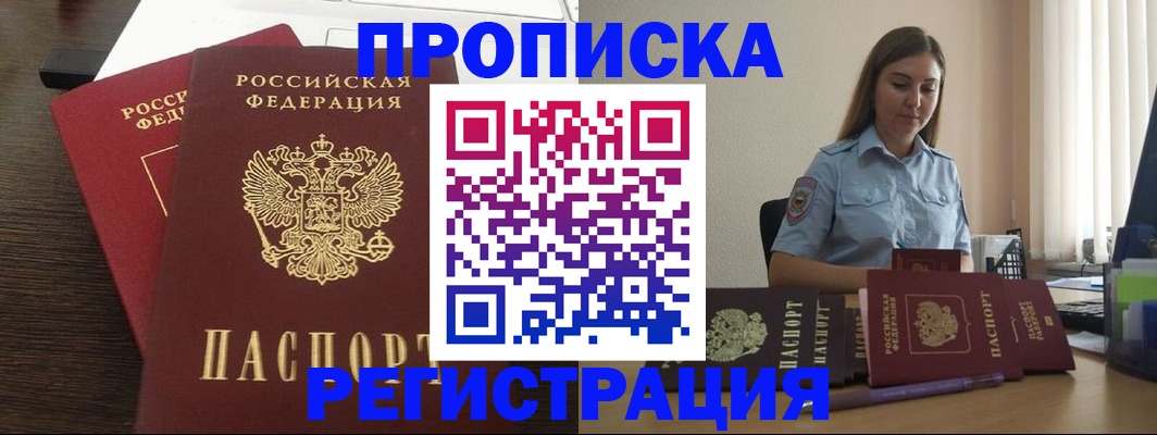 прописка для кредита в Рославле