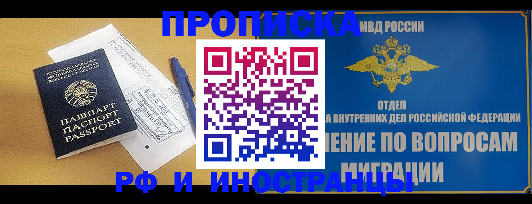 временная регистрация 2025 в Рославле